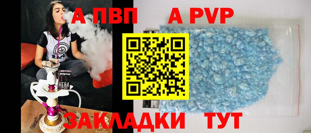 Альфа ПВП Crystall Бердск