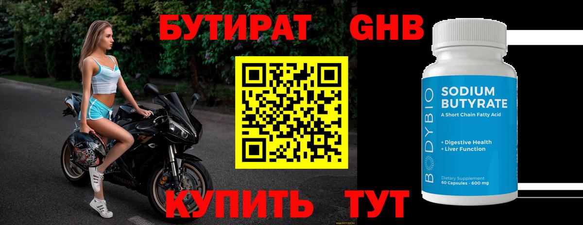Бердск  Бутират оксибутират  Бутират  Вход с VPN 