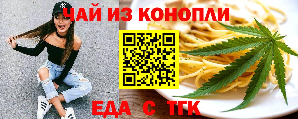 Еда ТГК марихуана Бердск