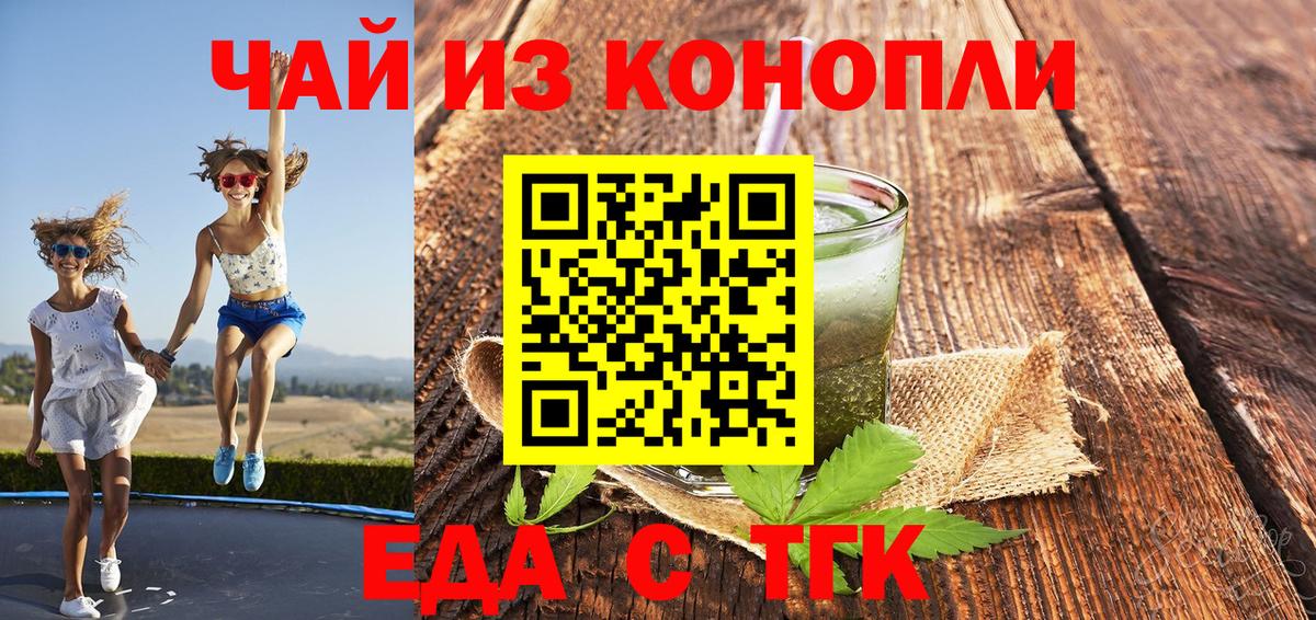 Бердск  Печенье с ТГК конопля  Вход с VPN 