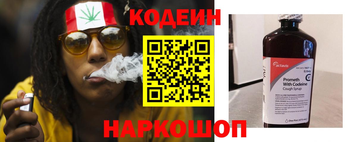 Бердск  Codein напиток Lean (лин)  Вход с VPN 