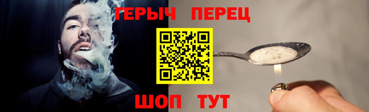ГЕРОИН герыч Бердск