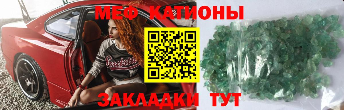МЕФ  МЯУ-МЯУ кристаллы  Вход с VPN  МЯУ-МЯУ 4 MMC  Бердск 