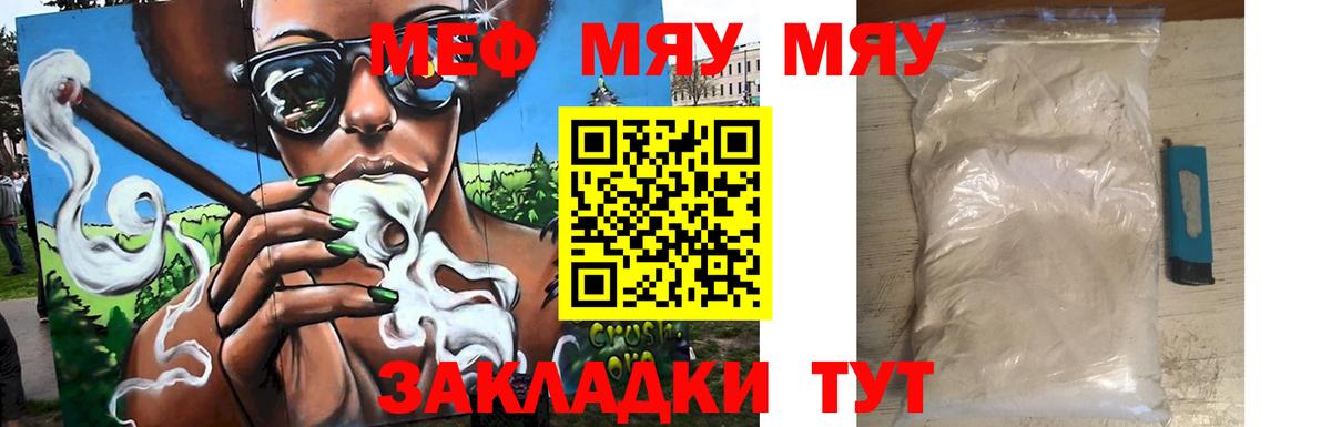 Меф мяу мяу мука Бердск